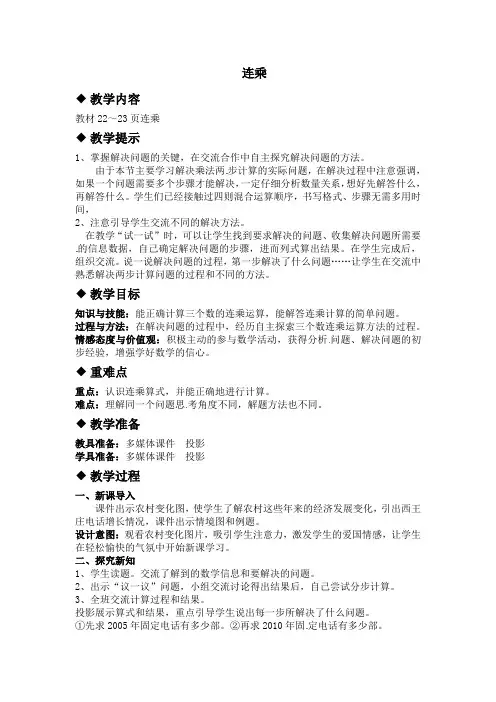 三年级下册数学教案-第二单元连乘冀教版