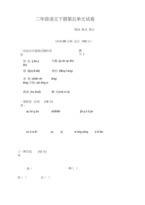 部编版二年级语文下册第五单元测试卷及答案