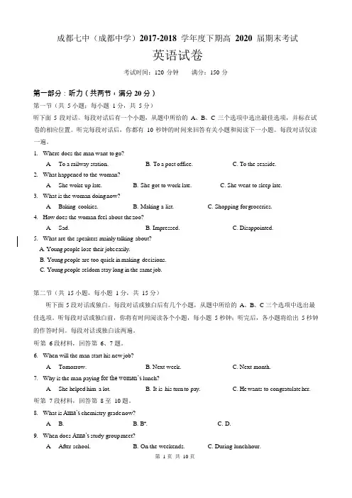 【全国百强校】四川省成都市第七中学2017-2018学年高一下学期期末考试英语试题(pdf版)