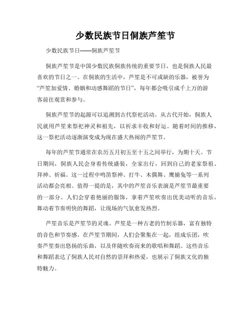 少数民族节日侗族芦笙节