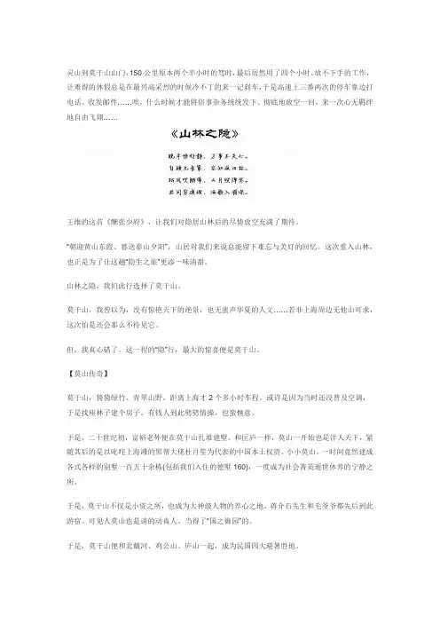 山林之隐——湖州莫干山