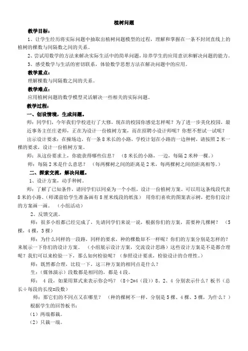 三年级上册数学教案-6.5 整理与提高(数学广场-植树问题)沪教版