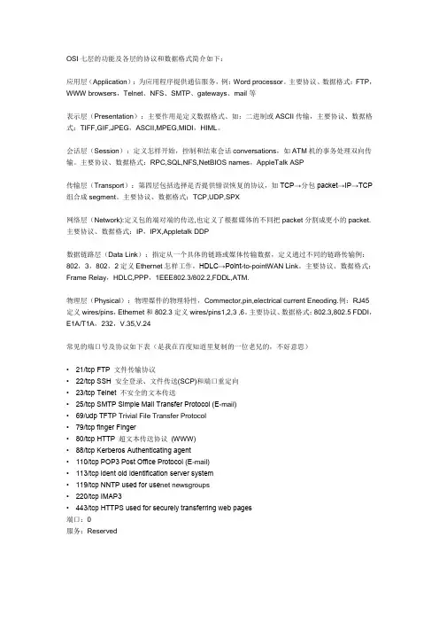 OSI七层分层模型每层的所有协议