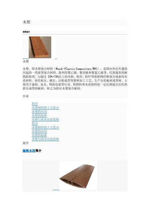 木塑简介