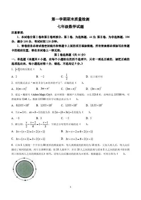 山东省潍坊市潍城区-七年级上学期期末数学试题(含答案)