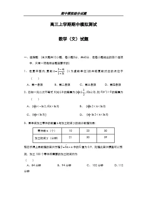 最新版2019-2020年辽宁省五校联考高三上学期期中模拟考试数学(理)试题及答案-精编试题