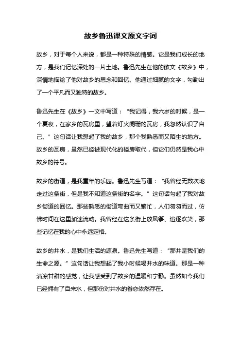 故乡鲁迅课文原文字词