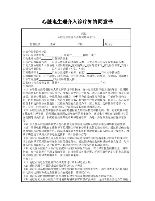 心脏电生理介入诊疗知情同意书