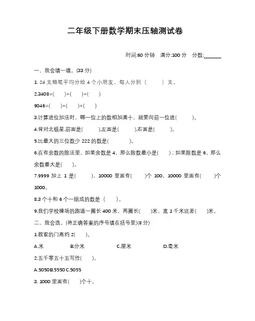 小学二年级数学下册期末试卷含答案解析