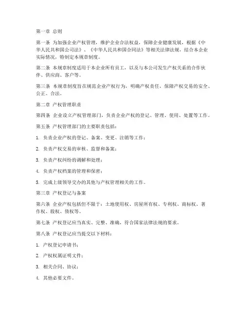 产权规章制度