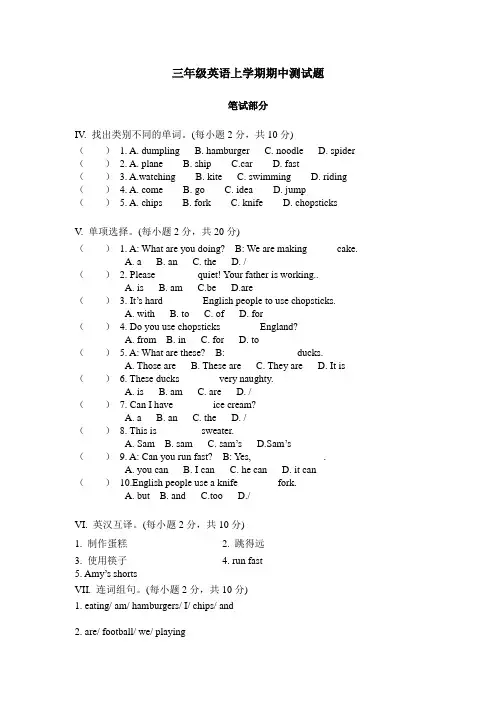 (沪教牛津版)三年级英语上册 期中测试题