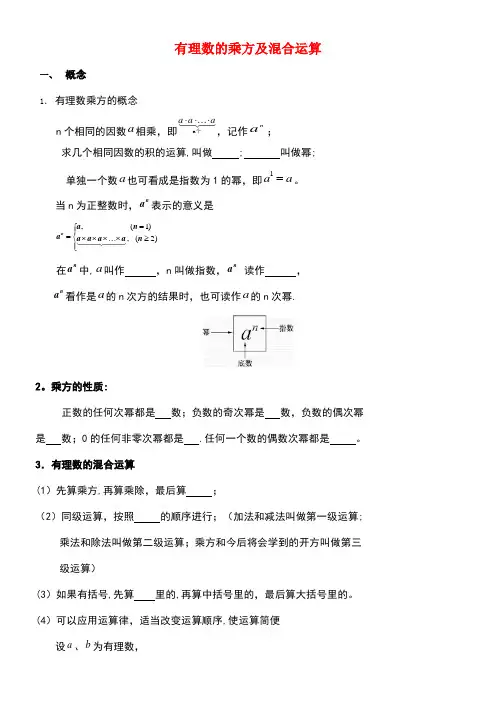 北京市第四中学中考数学冲刺复习第1章有理数05有理数的乘方及混合运算(无答案)