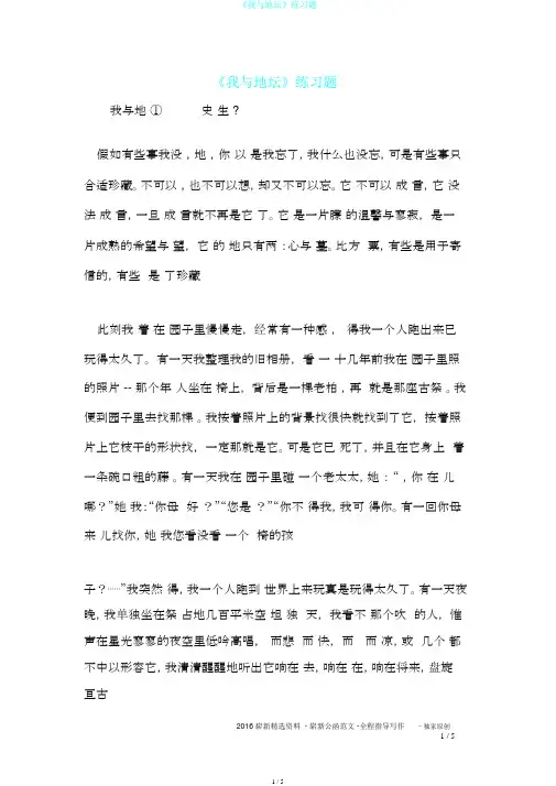 《我与地坛》练习题