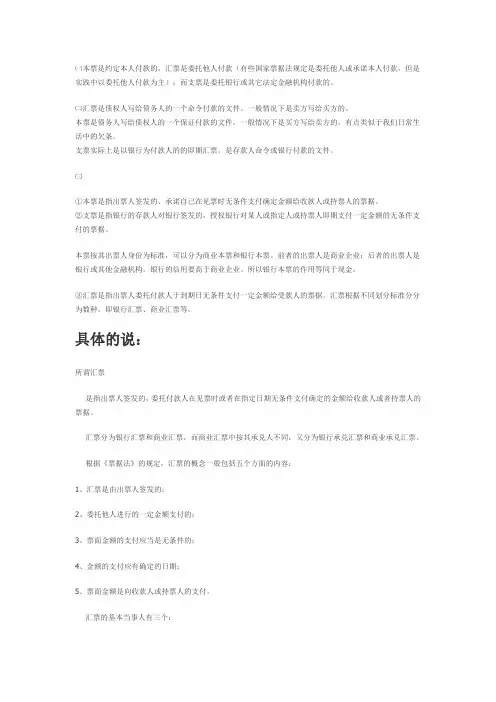本票汇票支票