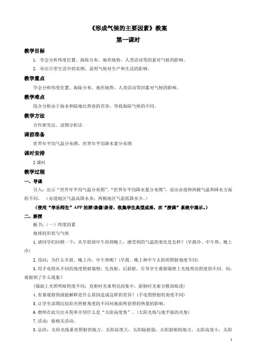 牛津深圳版英语八年级下unit_1《helping_those_in_need》word单元教案教案