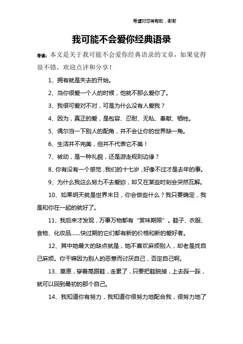 我可能不会爱你经典语录