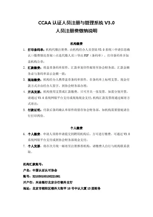 CCAA认证人员注册与管理系统V30人员注册费缴纳说明