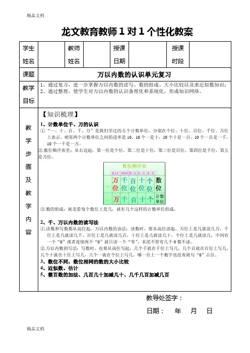 最新人教版-二年级-下册-万以内数的认识-知识点