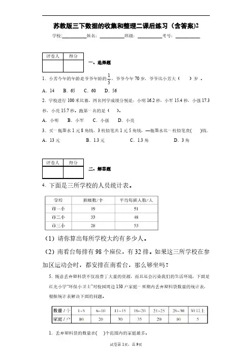 苏教版三下数据的收集和整理二课后练习(含答案)2