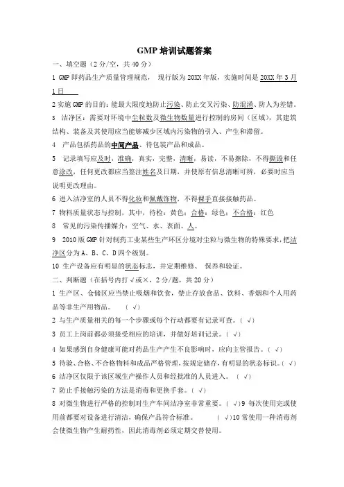 GMP基础知识培训试题及答案
