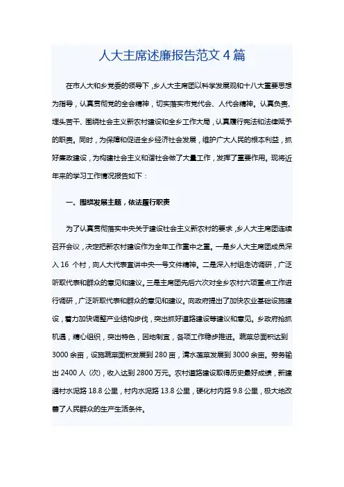 人大主席述廉报告范文4篇