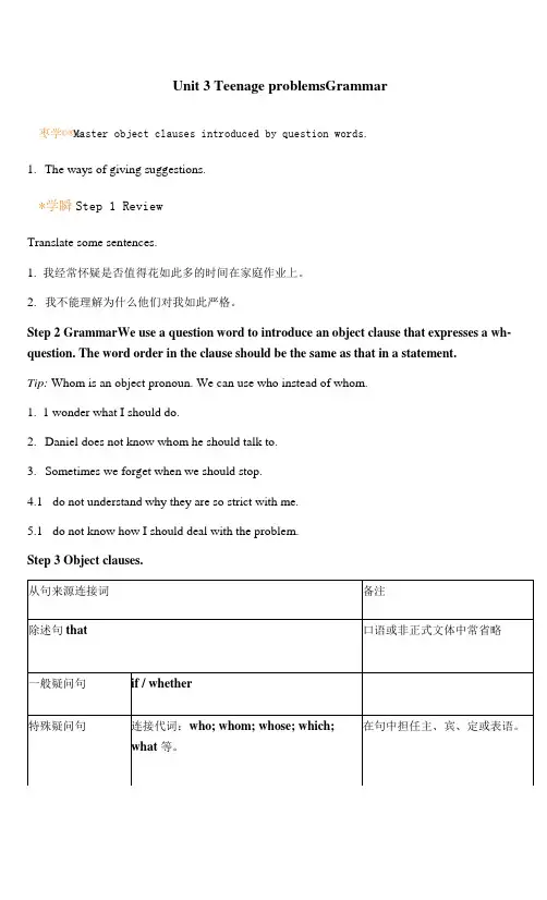 译林版九年级上册英语教案 Unit 3 Teenage problems 课时4