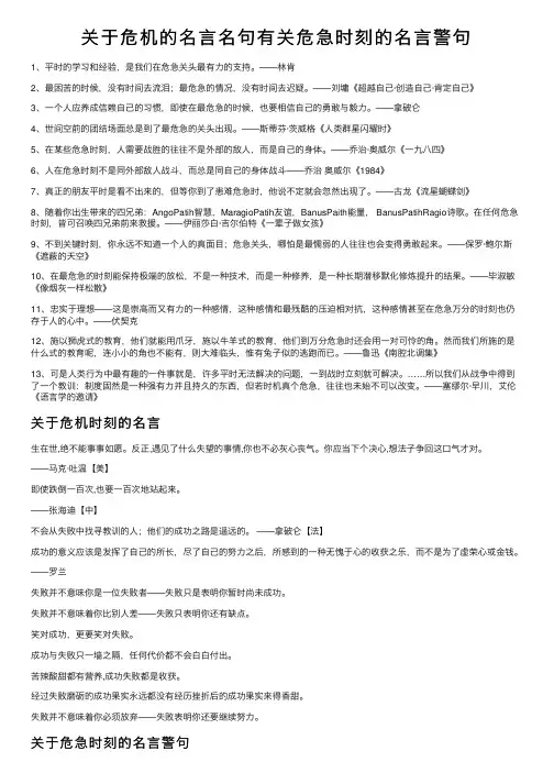关于危机的名言名句有关危急时刻的名言警句