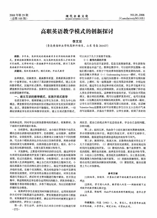 高职英语教学模式的创新探讨