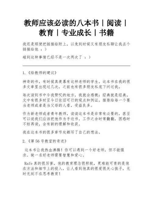 教师应该必读的八本书｜阅读｜教育｜专业成长｜书籍 