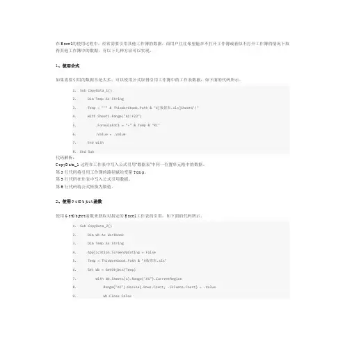 Excel VBA实例教程 #051：不打开工作簿取得其他工作簿数据