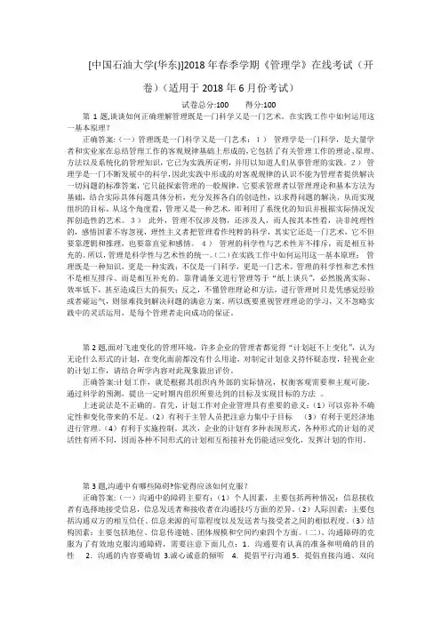 数学知识点—[中国石油大学(华东)]2018年春季学期《管理学》在线考试(开卷)(适用于2018-总结