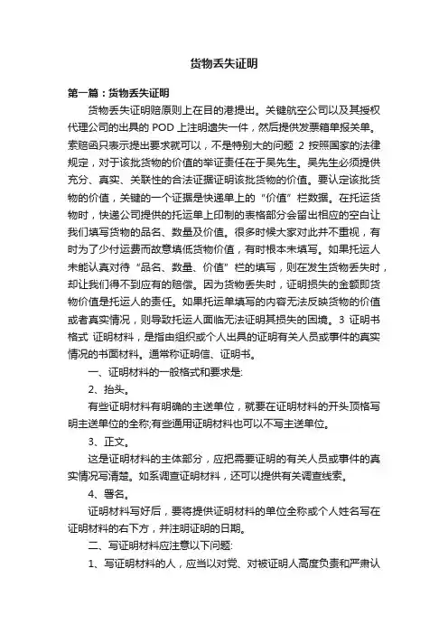 货物丢失证明