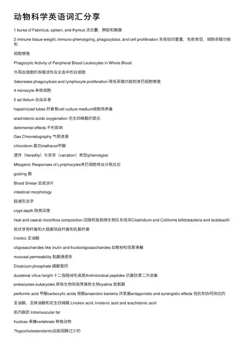 动物科学英语词汇分享