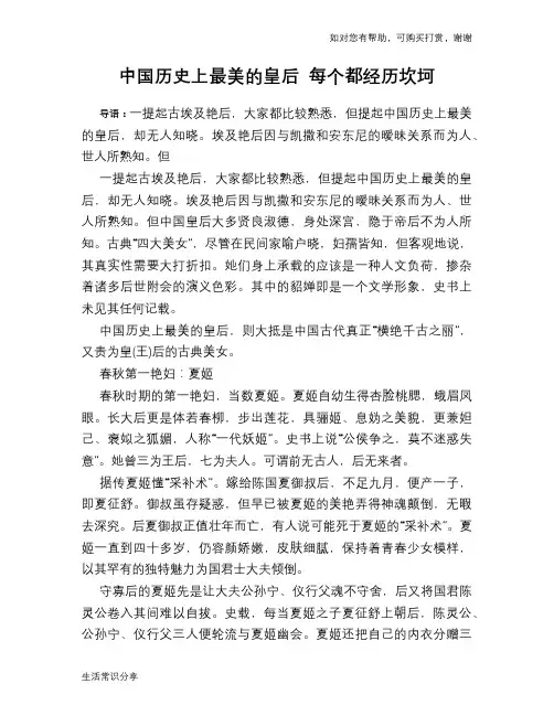 中国历史上最美的皇后 每个都经历坎坷