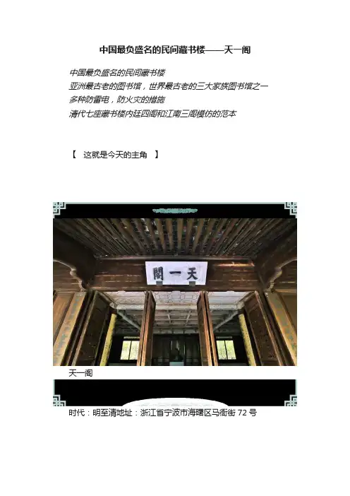 中国最负盛名的民间藏书楼——天一阁