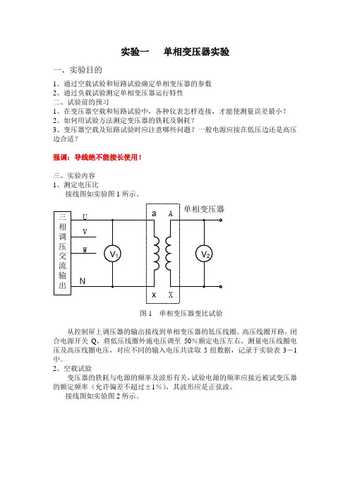 实验一   单相变压器实验