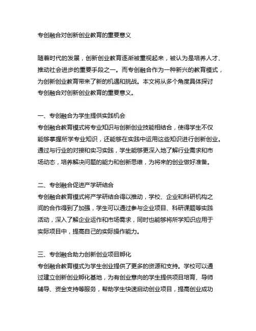 专创融合对创新创业教育的重要意义