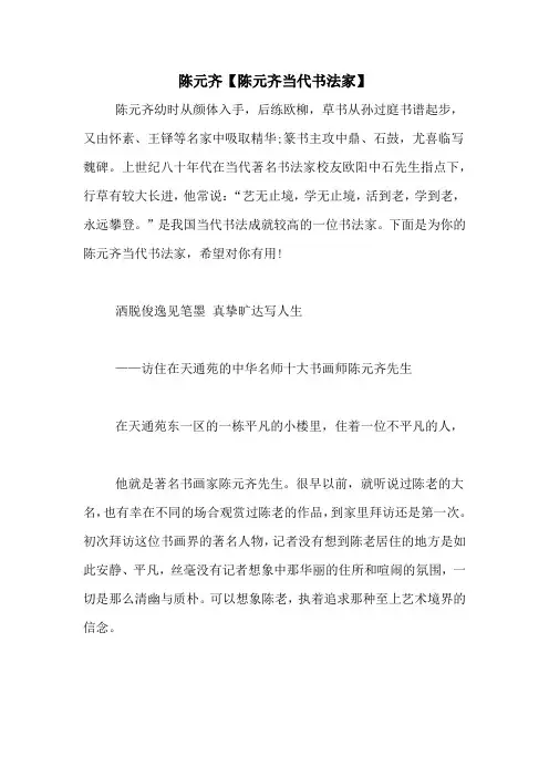 陈元齐【陈元齐当代书法家】