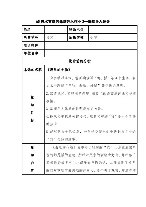A5技术支持的课堂导入作业2—课堂导入设计