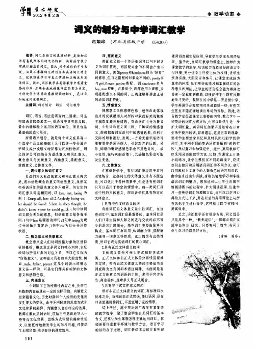 词义的划分与中学词汇教学