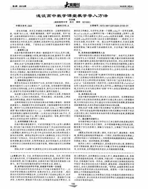 浅谈高中数学课堂教学导入方法