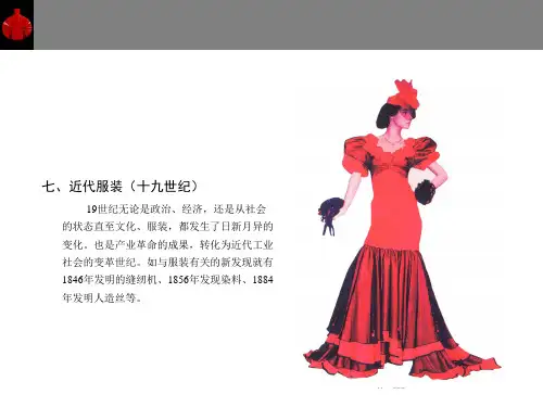 第七章 外国近代服装(十九世纪)