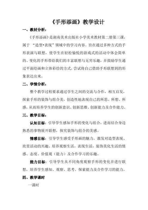 湘美版美术一年级下册教案-3. 手型添画12
