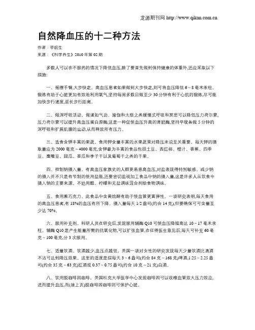 自然降血压的十二种方法