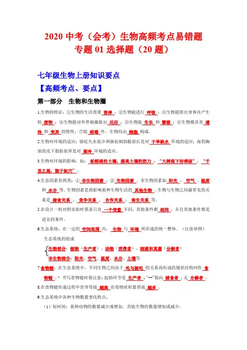 【中考生物】七年级生物上册知识要点(高频考点、易错点)