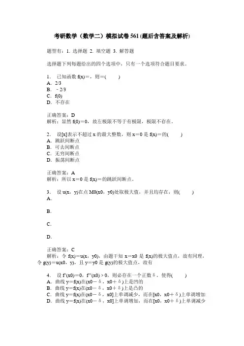 考研数学(数学二)模拟试卷561(题后含答案及解析)