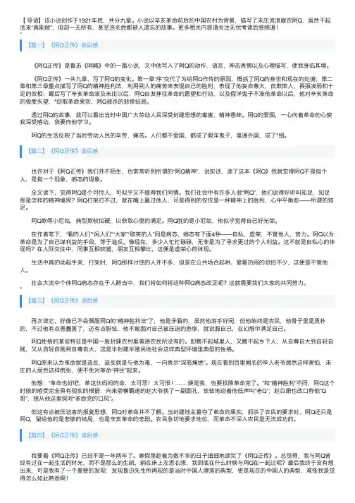 《阿Q正传》读后感六篇