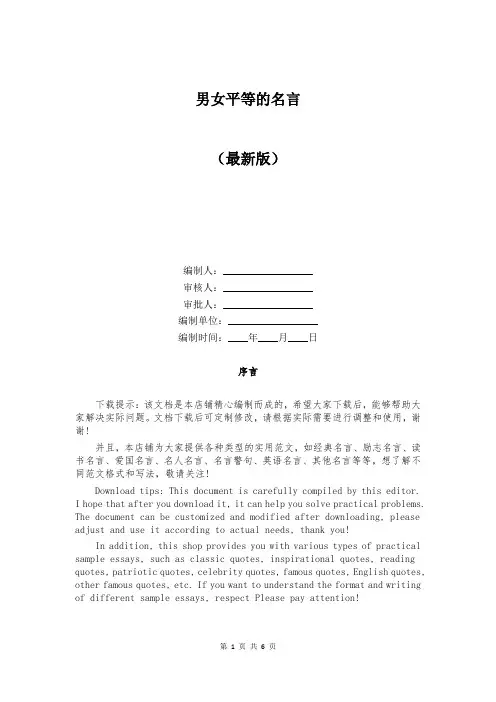 男女平等的名言