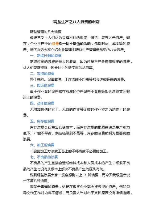 精益生产之八大浪费的识别