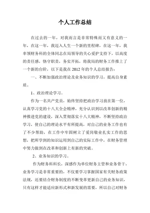 财务科个人工作总结